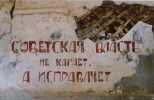 Лозунг на стене Красного уголка бывшего штрафного изолятора в лагпункте Савватиево